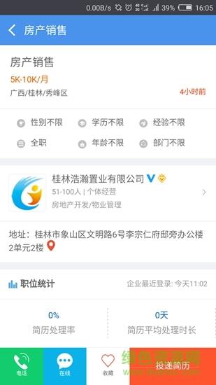 桂林人才网  v5.1.0图2