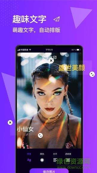 图片编辑合成照片处理器  v5.0图3