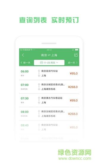 铁行汽车票  v6.5图2
