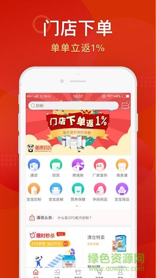 潘德妈妈商家端  v2.4.6图4