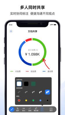 好信云会议  v4.0.3图4