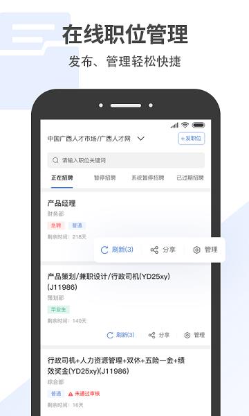 广西招聘宝  v3.2.4图2