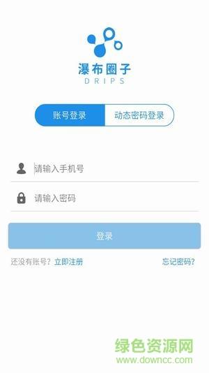 瀑布圈子手机版  v2.2.5图2