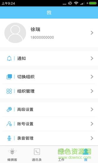 蜂拥客crm  v3.7.1图3