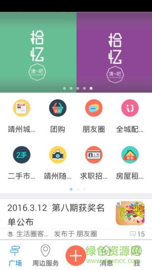 靖州生活圈  v2.58.170906图1