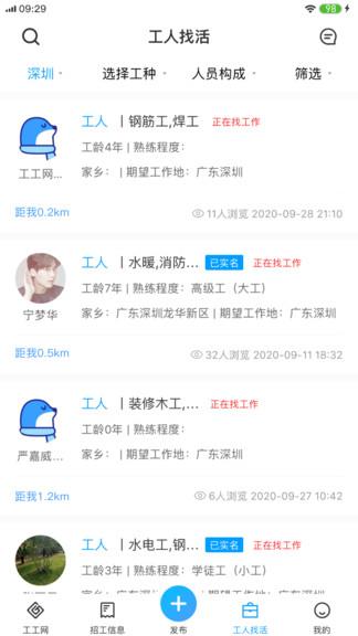 工工网最新版  v1.2.17图1