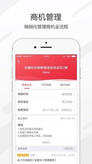 红圈CRM  v6.2.6图4