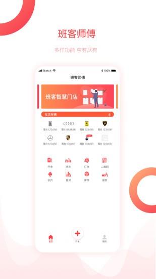 班客员工  v1.0.4图1