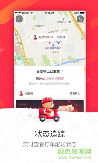 百度外卖网上订餐平台  v5.16.0图3