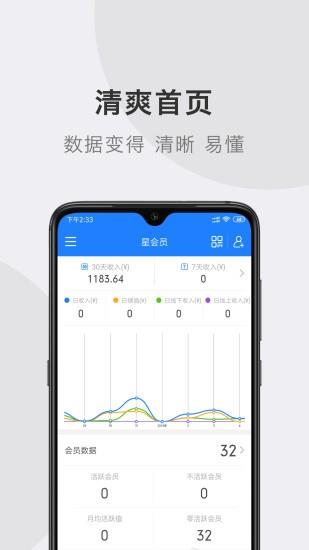 星会员  v2.1.20图3