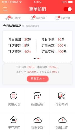 商单访销  v3.1.15图3