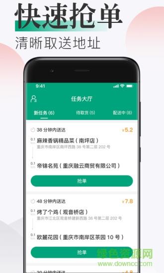 随心点骑手  v1.0.9图2