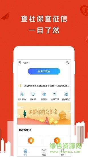 买房公积金查询