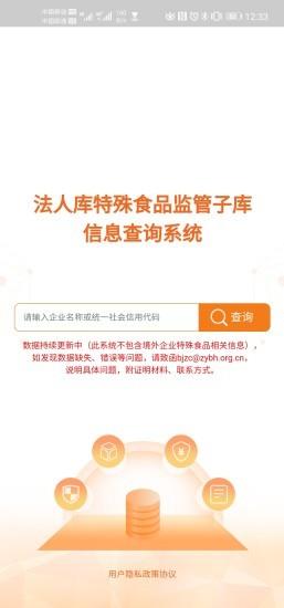 法人库特殊食品监管子库信息查询系统  v1.0.9图4