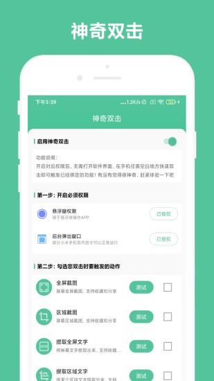 办公助手  v1.0.1图2