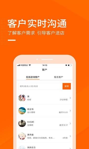 装修之家商家版  v1.4.1图2