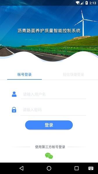 养护施工  v1.1.2图3