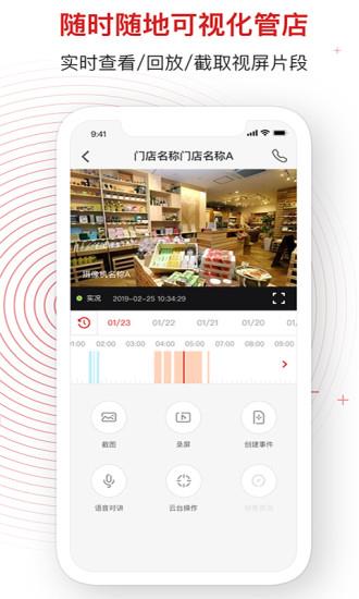 睿瞳云店  v3.5.2图1