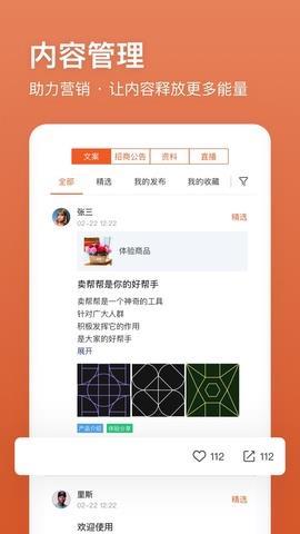 卖帮帮  v4.4.3图4