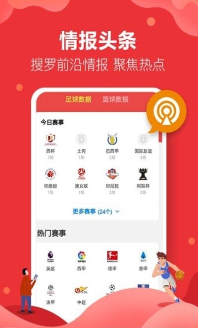 盈球比分  v1.0.0图4