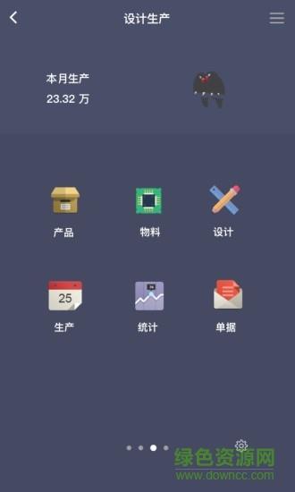 百草智慧ERP  v4.10.82图2