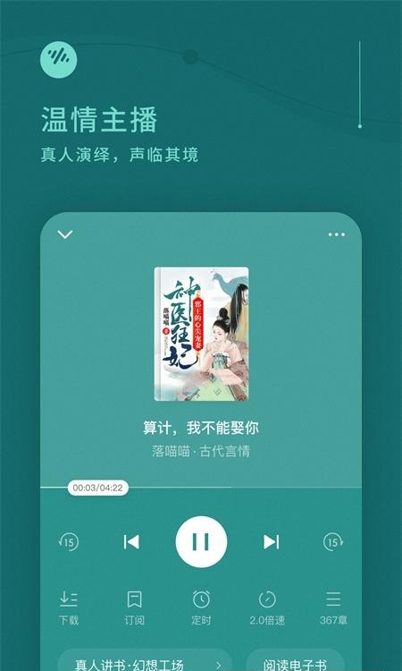 番茄畅听听书  v4.5.5.32图2