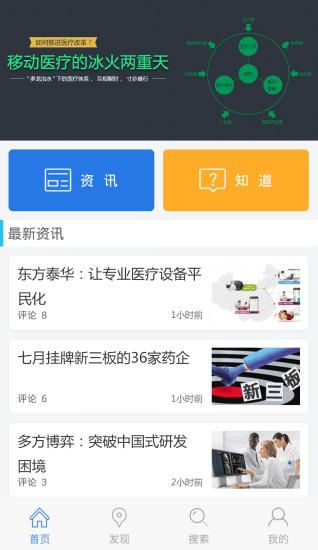 医管通  v4.1.8图4