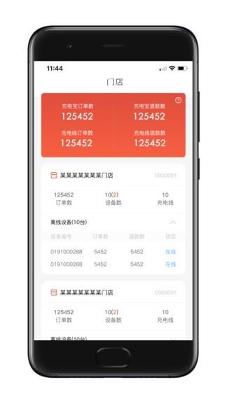 瞎充商户端  v3.3.0图4