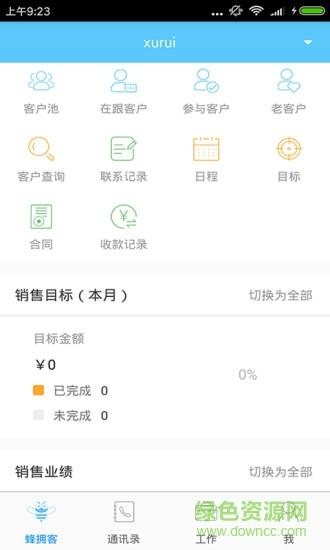 蜂拥客crm  v3.7.1图4