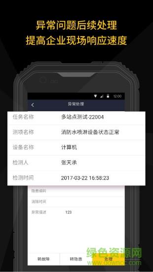 智能巡检  v.02.17.0710图3