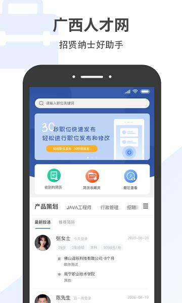 广西招聘宝  v3.2.4图4