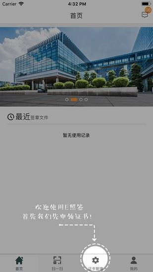 e照签  v2.1.0图2