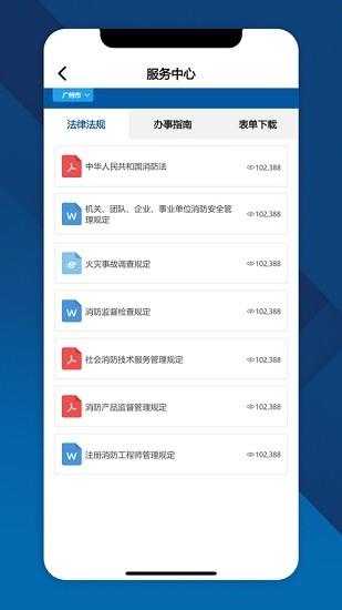 消防网上服务  v2.0.6图2