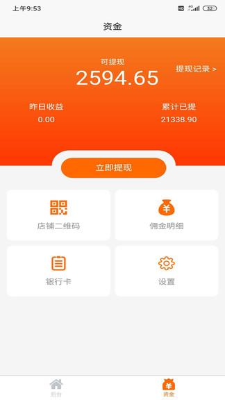 鹿马商家助手  v1.176图2