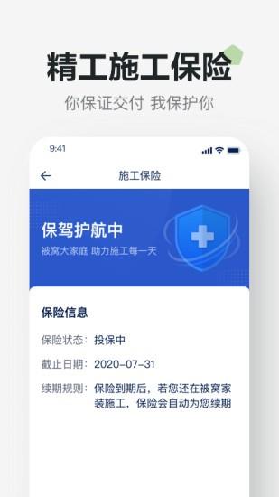 被窝精工  v1.4.7图3