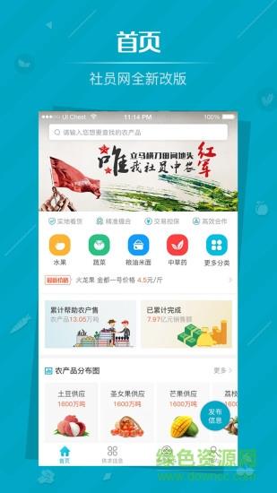 社员网  v5.3.1图1