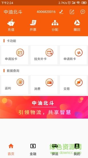 中油北斗  v3.2.6图1