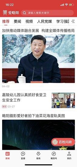 爱略阳  v1.0.0图1
