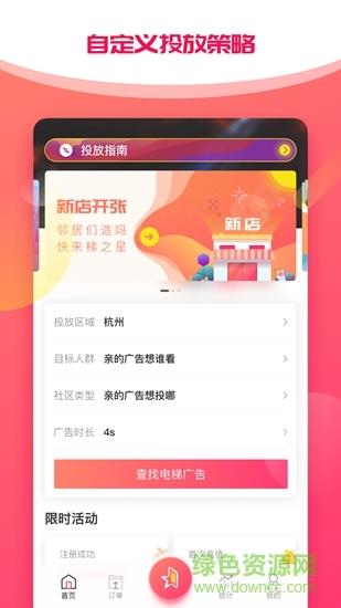 梯之星传媒  v1.9.16图1