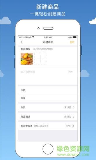 好物加一商家版  v1.1.4图4