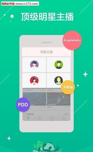 熊猫直播um10c直播版  v2.0.0.1464图1