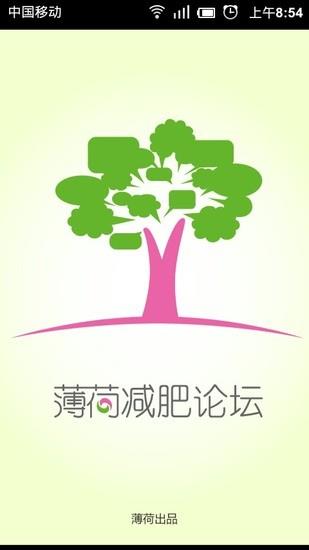 薄荷减肥论坛  v1.1图5