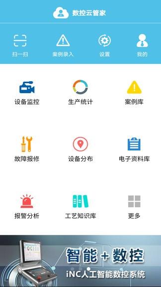 数控云管家  v5.20.617图1