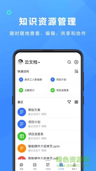 飞书极速版  v3.21.6图4