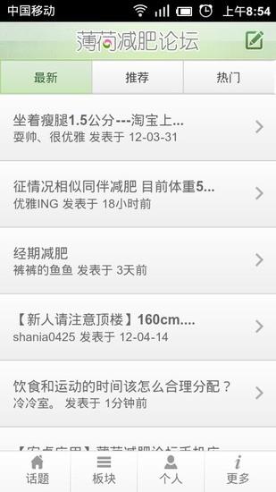 薄荷减肥论坛  v1.1图2