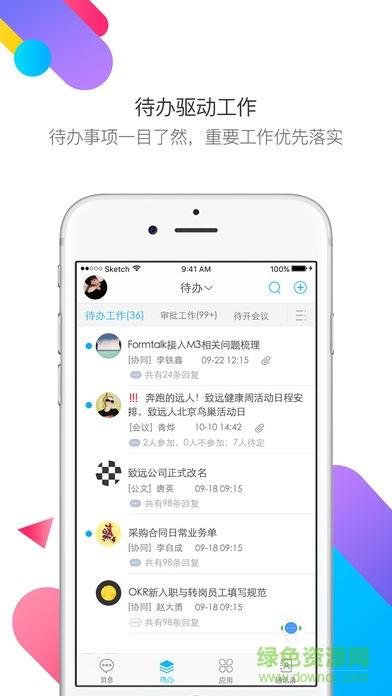 m3移动办公平台  v4.2.7图3