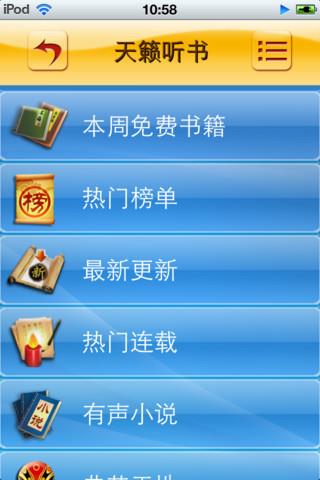 天籁听书  v23.2.047图3