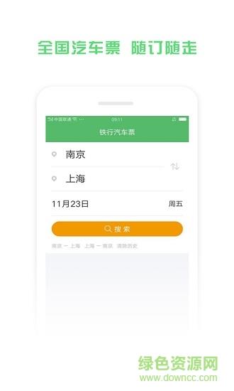 铁行汽车票