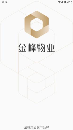 金峰物业  v1.0图3