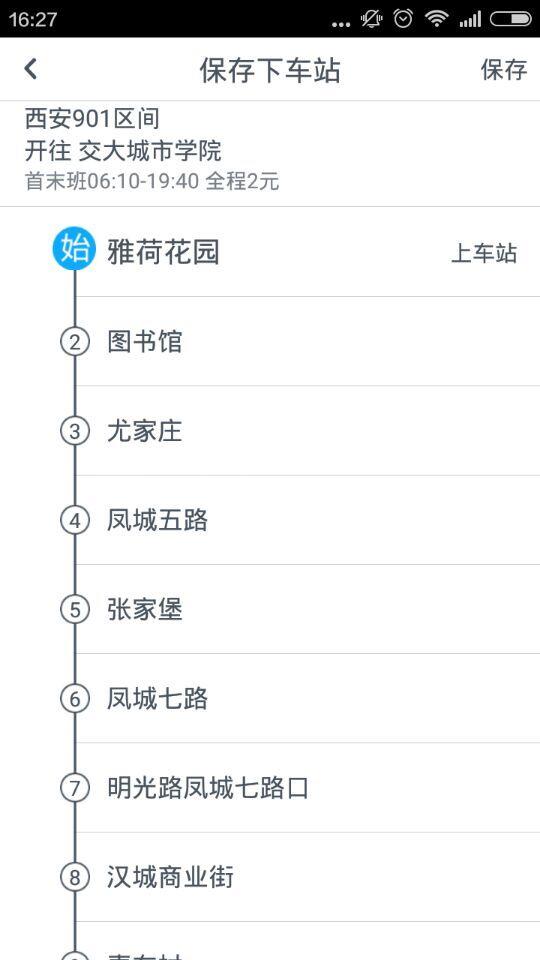 西安实时公交  v3.1.0图4